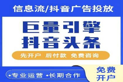 信息流广告开户全流程：实操技巧解析